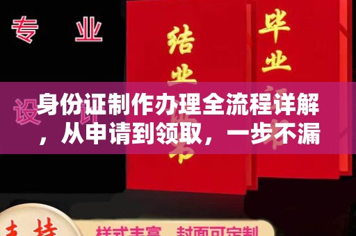 阳朔身份证制作办理全流程详解，从申请到领取，一步不漏！